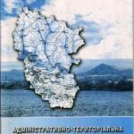 Обложка Адміністративно-територіальна реформа: бачення місцевих громад Луганщини