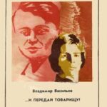 Обложка …и передай товарищу! : о героях-молодогвардейцах и памятных местах, связанных с их подвигом 