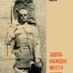 Обложка Здесь каждое место свято. Памятники Ворошиловградской области : сборник