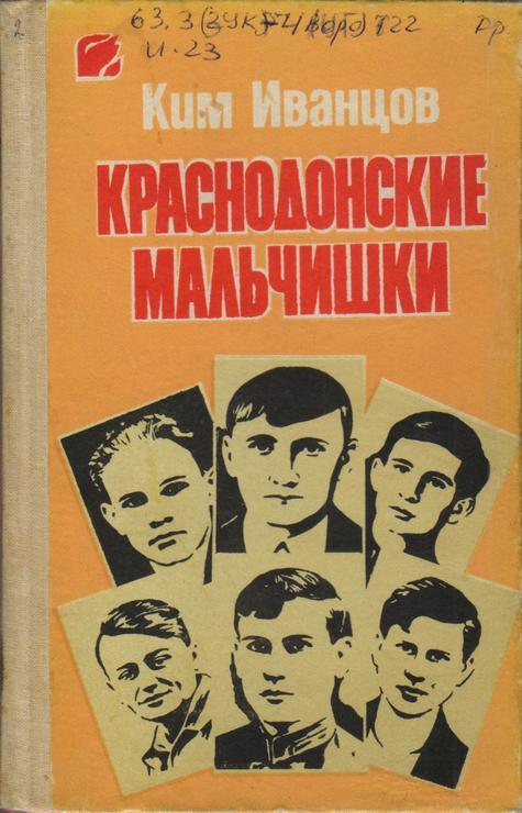 Обложка Краснодонские мальчишки : документально-художественные очерки 