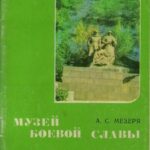 Обложка Музей боевой славы : путеводитель 