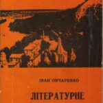 Обложка Літературне Придінців’я : письменники в нашому краї