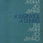 Обложка От Лугани до Дуная : о братских связях трудящихся Ворошиловградской области и области Фейер ВНР