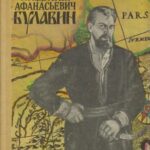 Обложка Кондратий Афанасьевич Булавин : кн. для учащихся