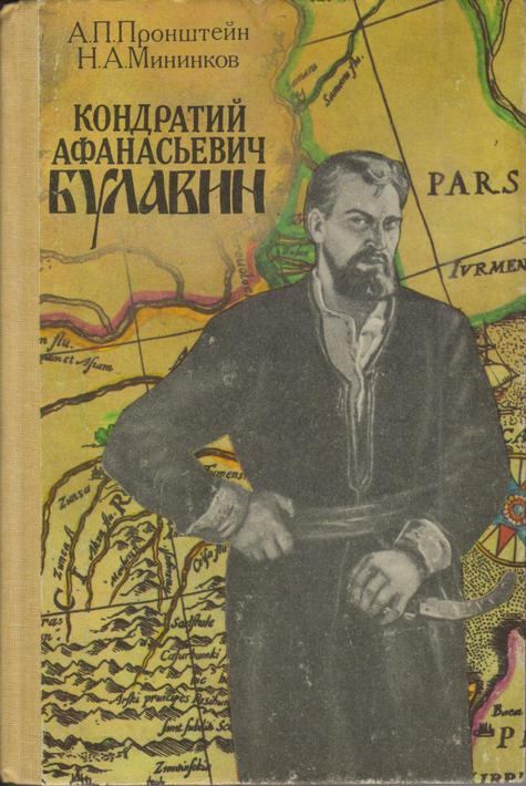 Обложка Кондратий Афанасьевич Булавин : кн. для учащихся